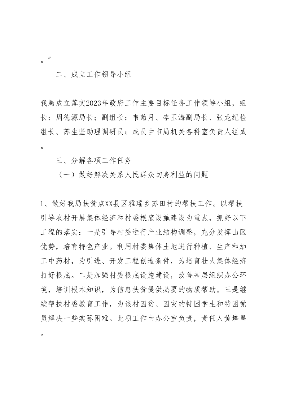 2023年落实政府工作主要目标任务的方案 .doc_第2页