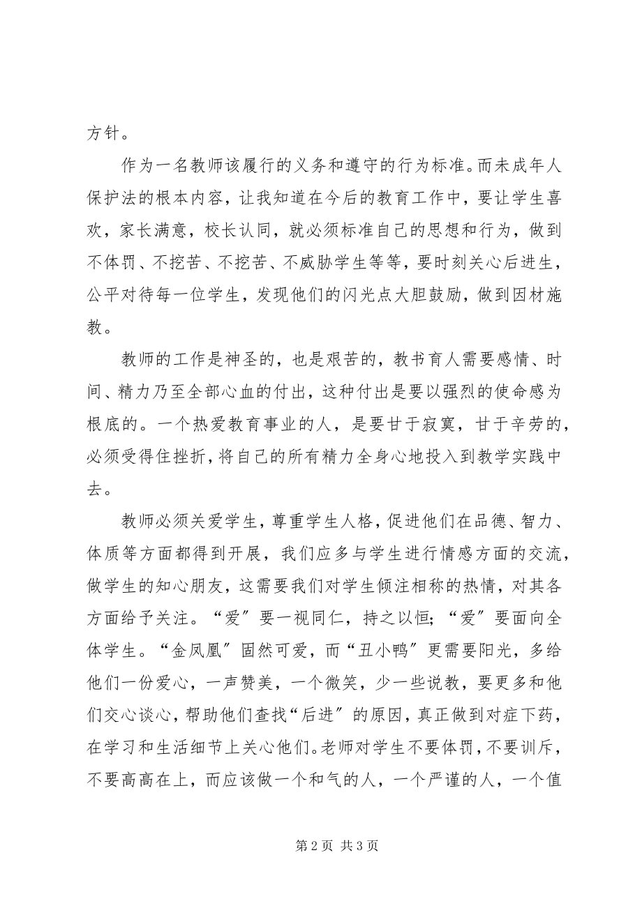 2023年学习教育法律法规心得体会多篇.docx_第2页