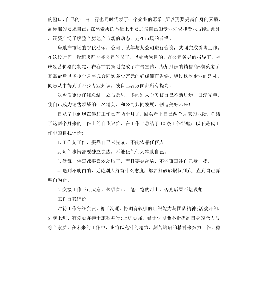 工作自我评价4篇.docx_第2页