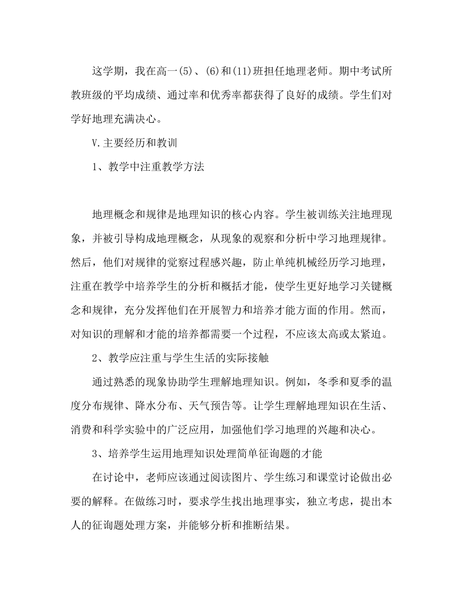 2023年高中地理老师工作总结.docx_第2页