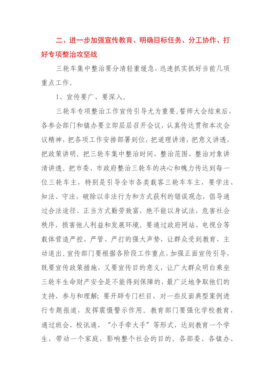 在城区三轮车集中整治动员大会上的讲话.docx_第3页