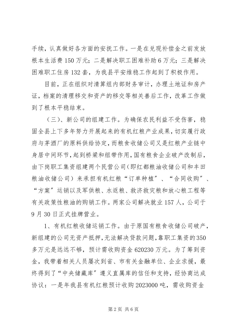 2023年粮食局长终述职总结.docx_第2页