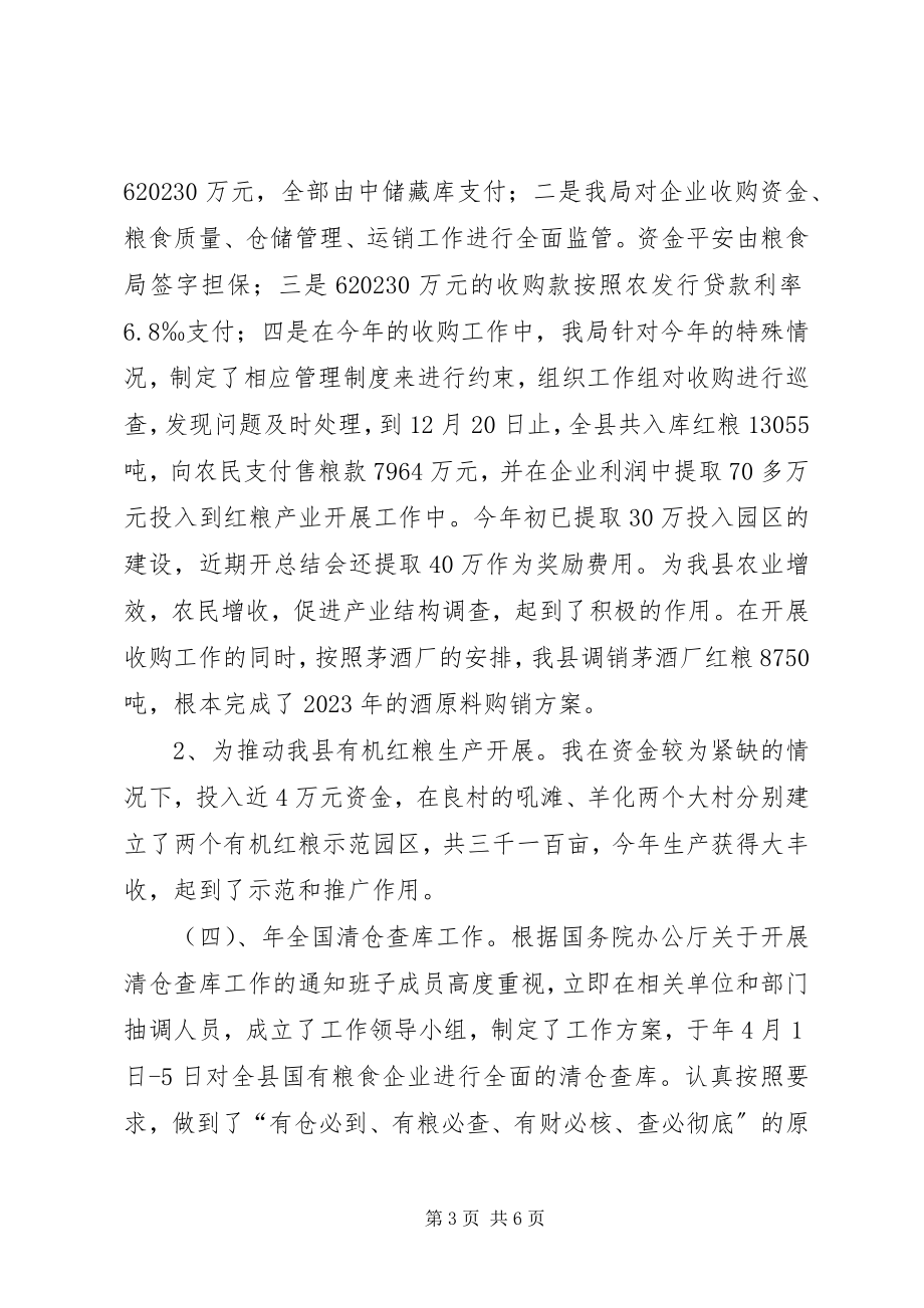 2023年粮食局长终述职总结.docx_第3页