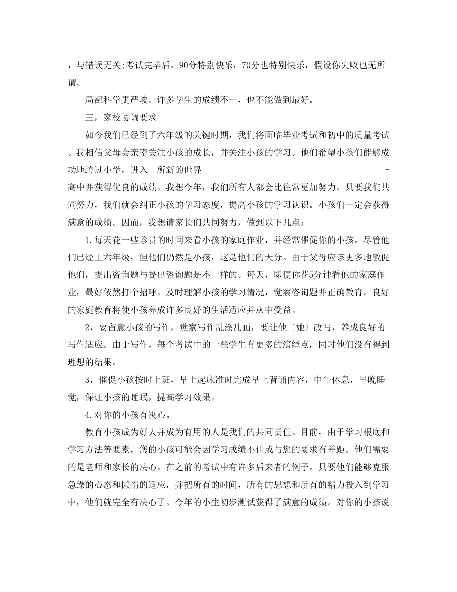 2023年六级家长会班主任2讲话1.docx_第3页