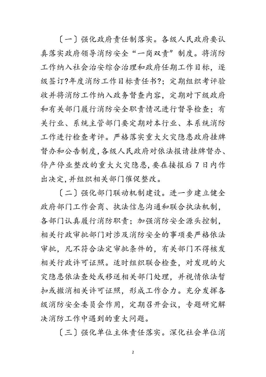 2023年全市消防安全强化通知范文.doc_第2页