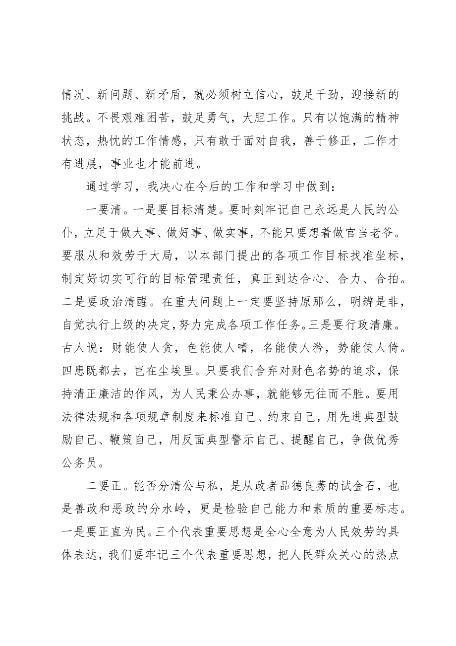 2023年党校学习心得体会1800字.docx_第2页