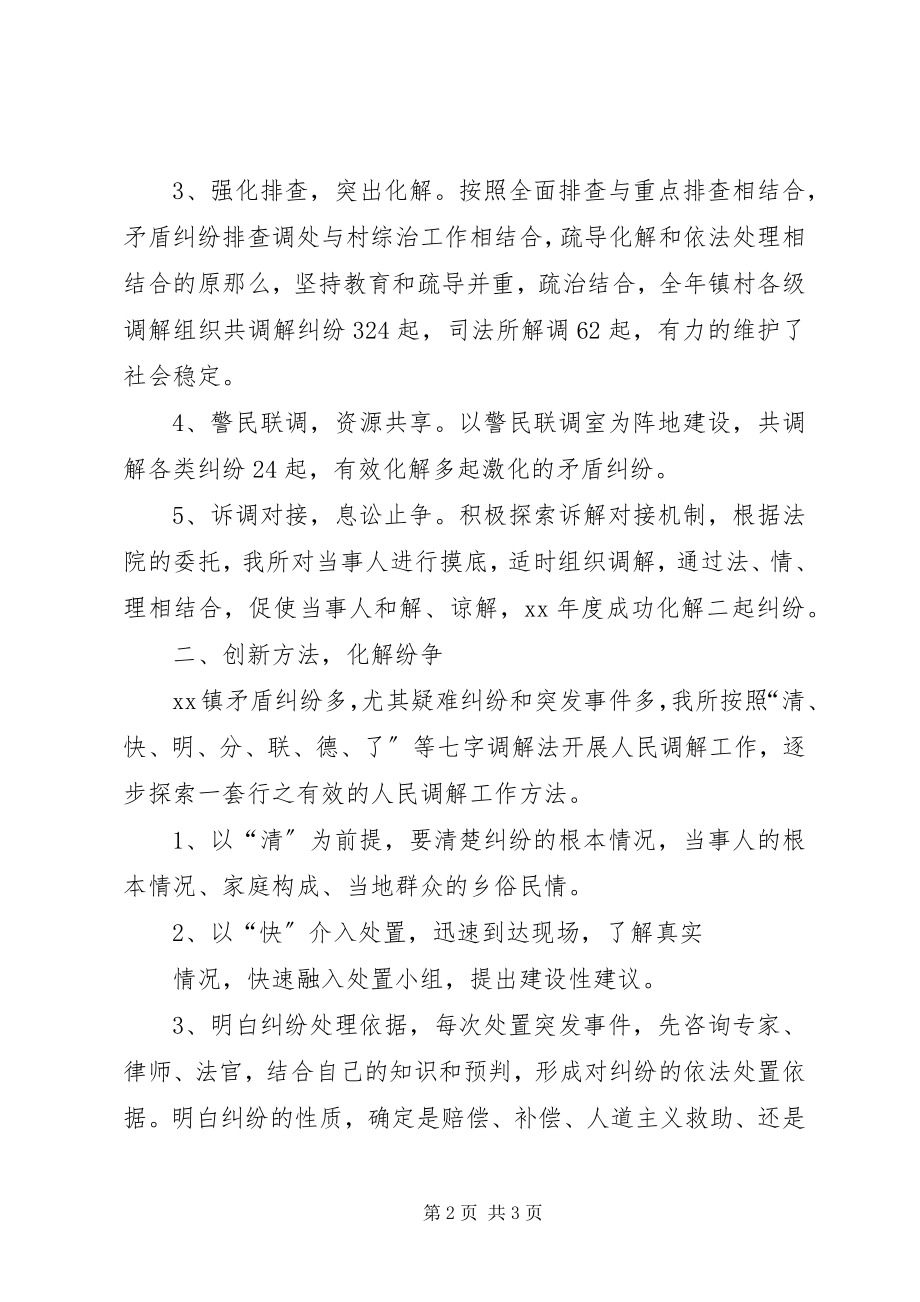 2023年乡镇人民调解工作经验交流材料.docx_第2页