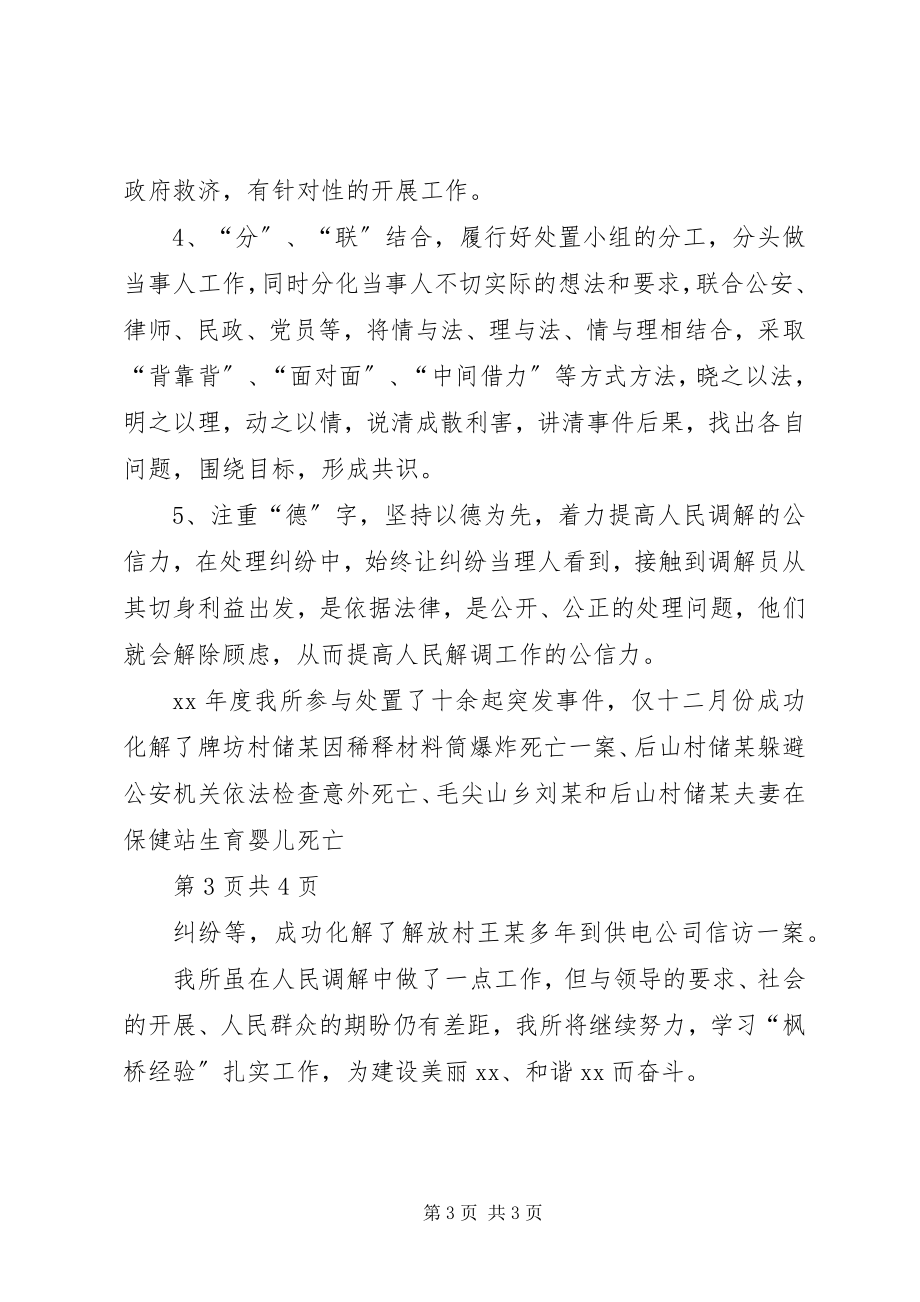 2023年乡镇人民调解工作经验交流材料.docx_第3页