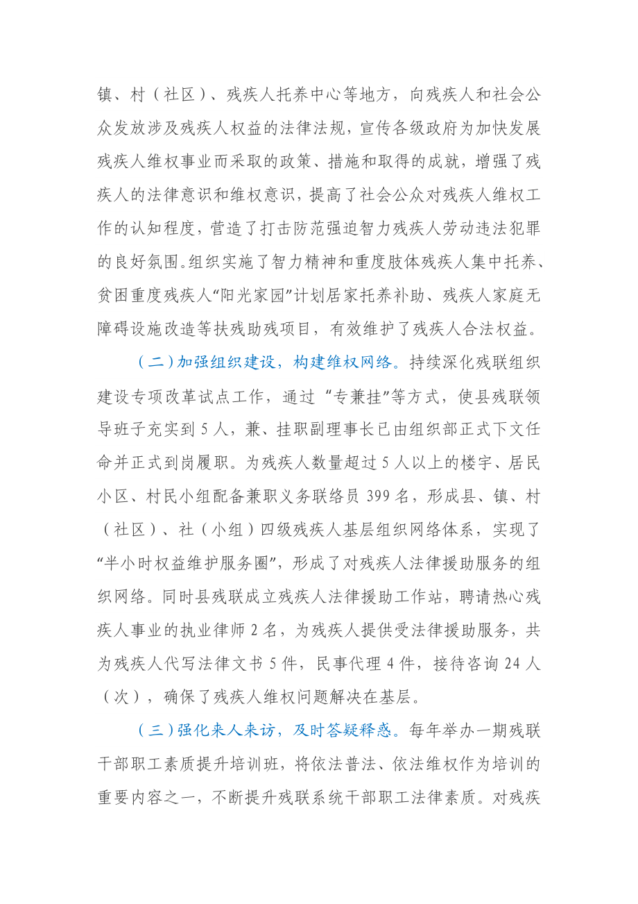 关于打击防范强迫智力残疾人劳动违法犯罪工作总结.docx_第2页