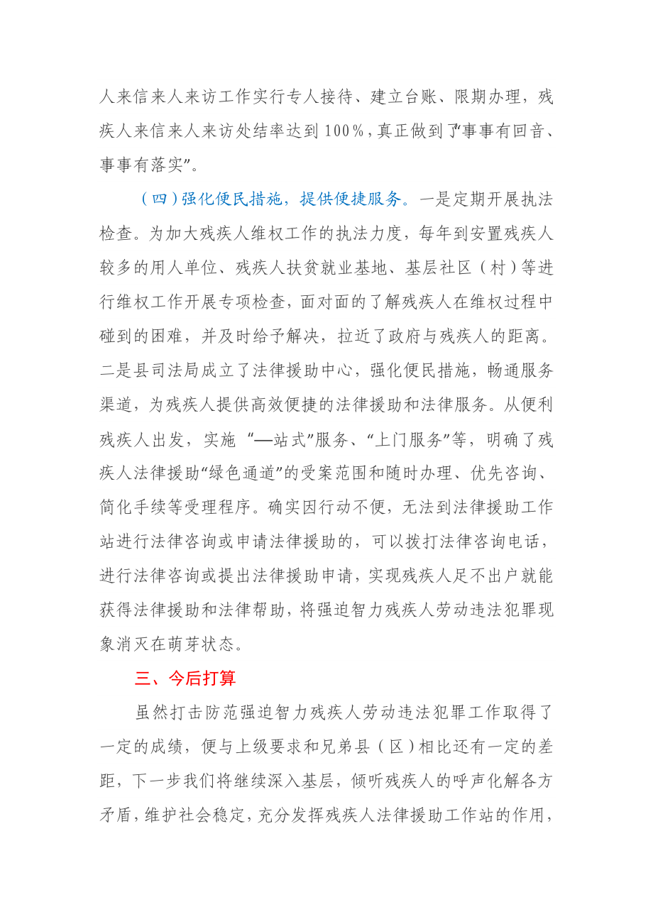 关于打击防范强迫智力残疾人劳动违法犯罪工作总结.docx_第3页