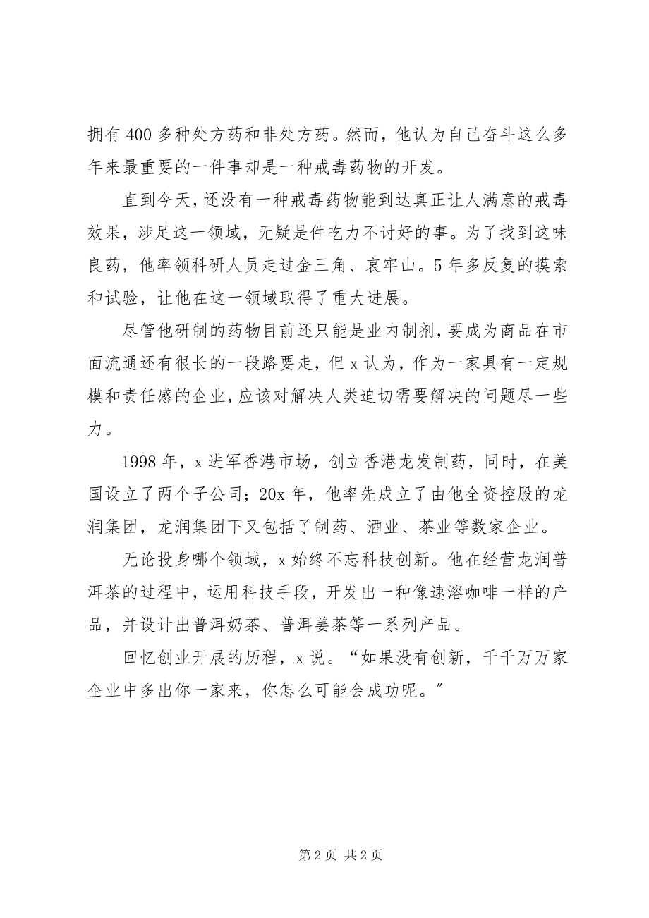 2023年企业优秀个人的事迹材料.docx_第2页