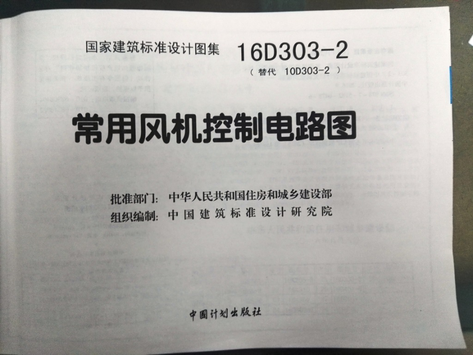 16D303-2第二版修改版.pdf_第2页