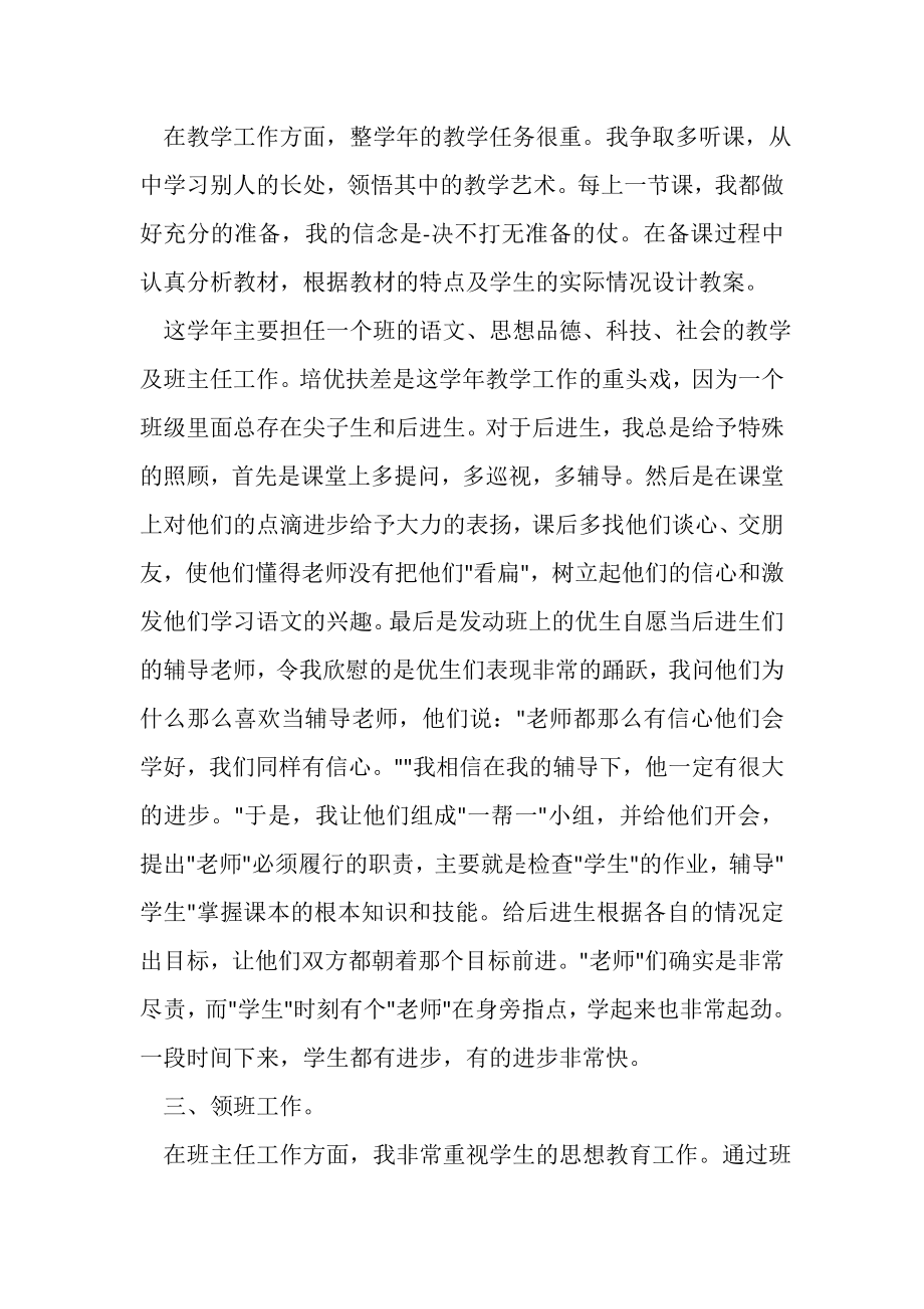 2023年教师年度考核个人总结.doc_第2页