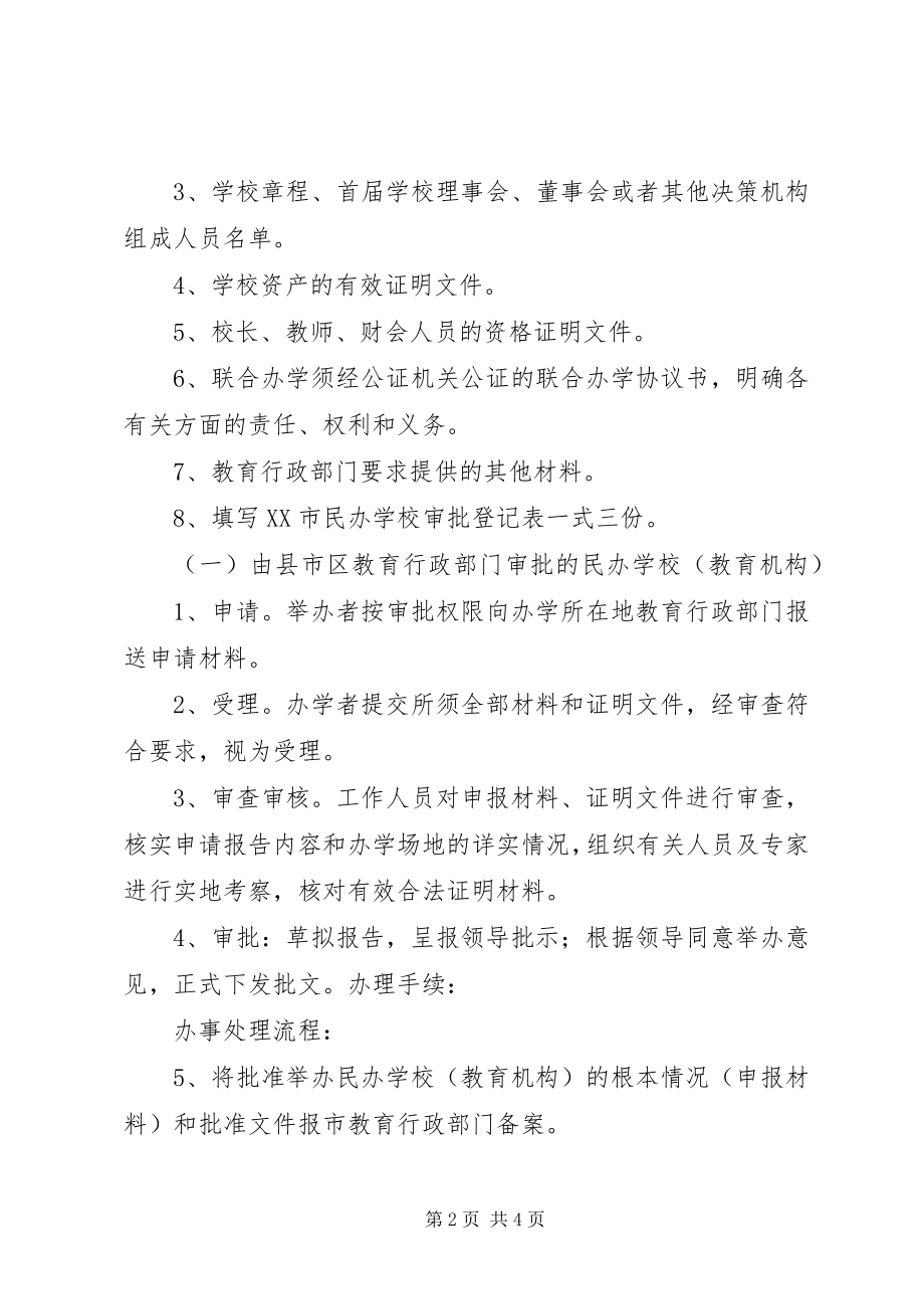 2023年35审批部门不同意设立的审批意见书新编.docx_第2页