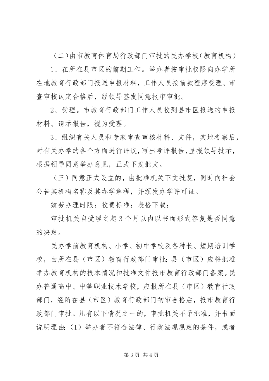 2023年35审批部门不同意设立的审批意见书新编.docx_第3页