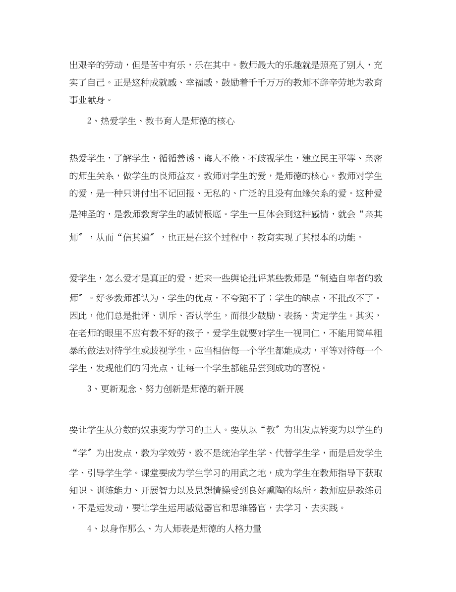 2023年初中教师师德师风学习心得体会.docx_第2页