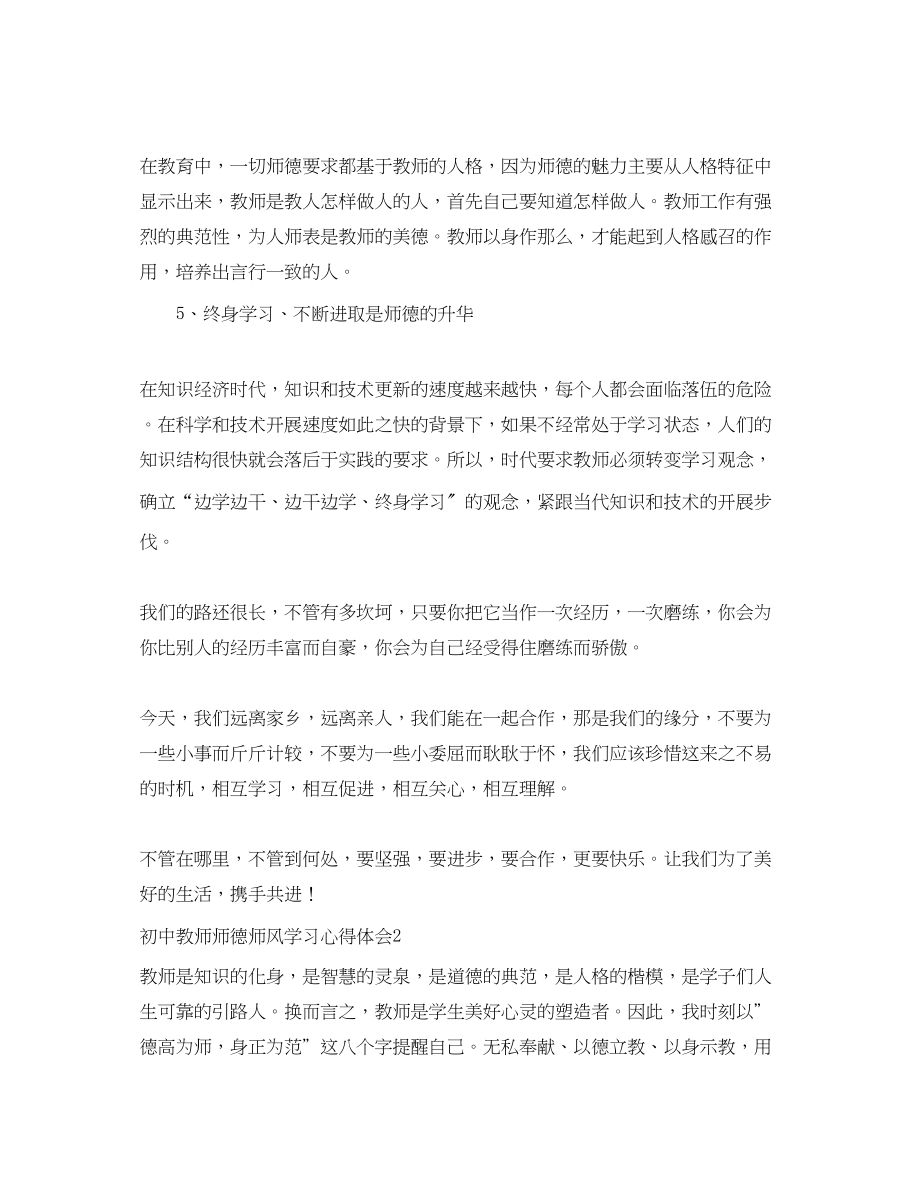 2023年初中教师师德师风学习心得体会.docx_第3页