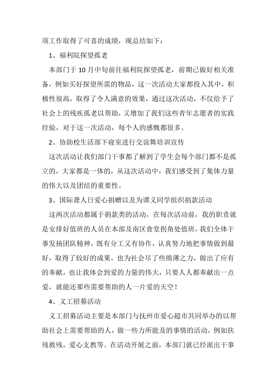 2023年半学期学生会工作总结.doc_第2页