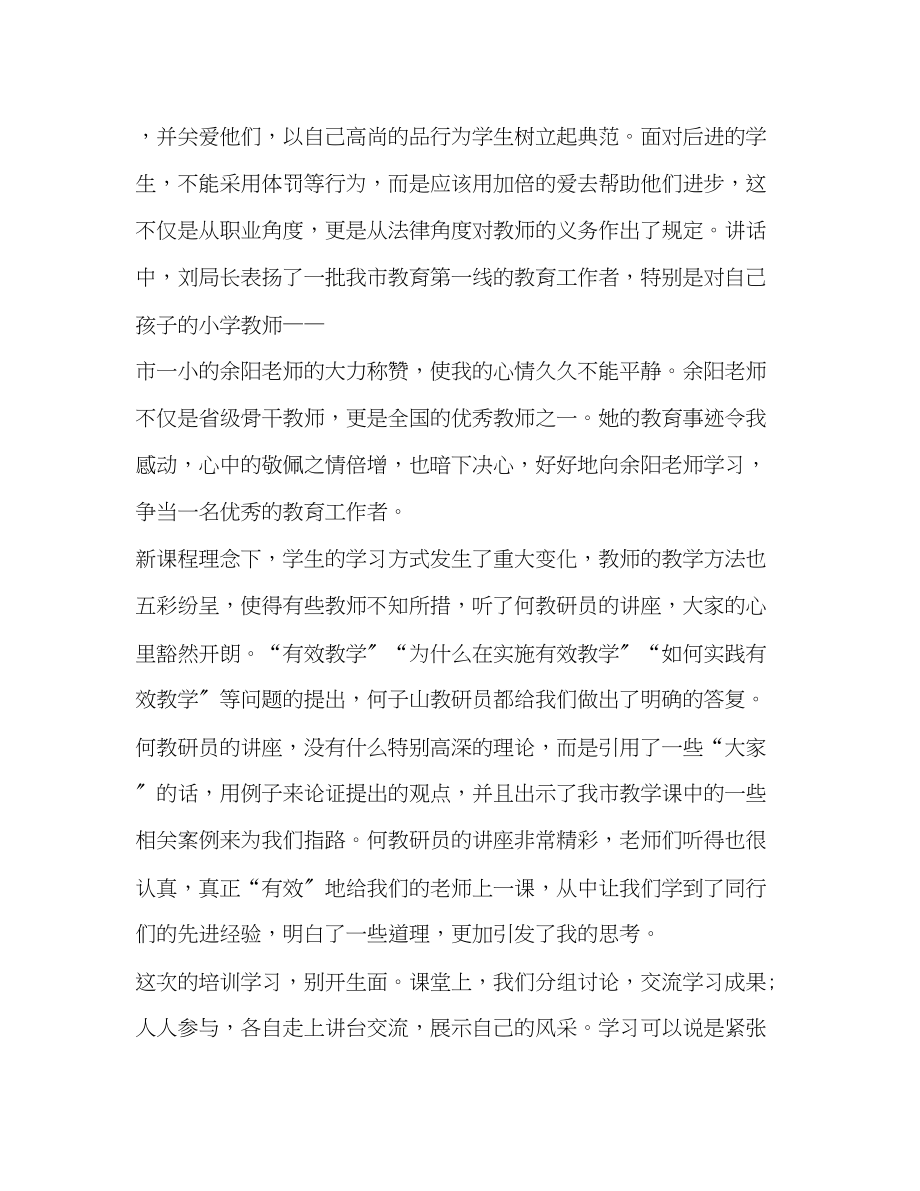 2023年高中教师暑期培训心得体会.docx_第2页