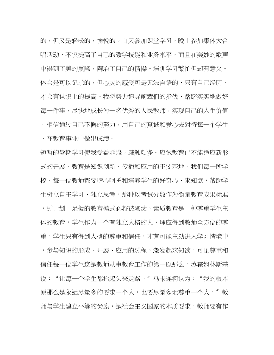 2023年高中教师暑期培训心得体会.docx_第3页