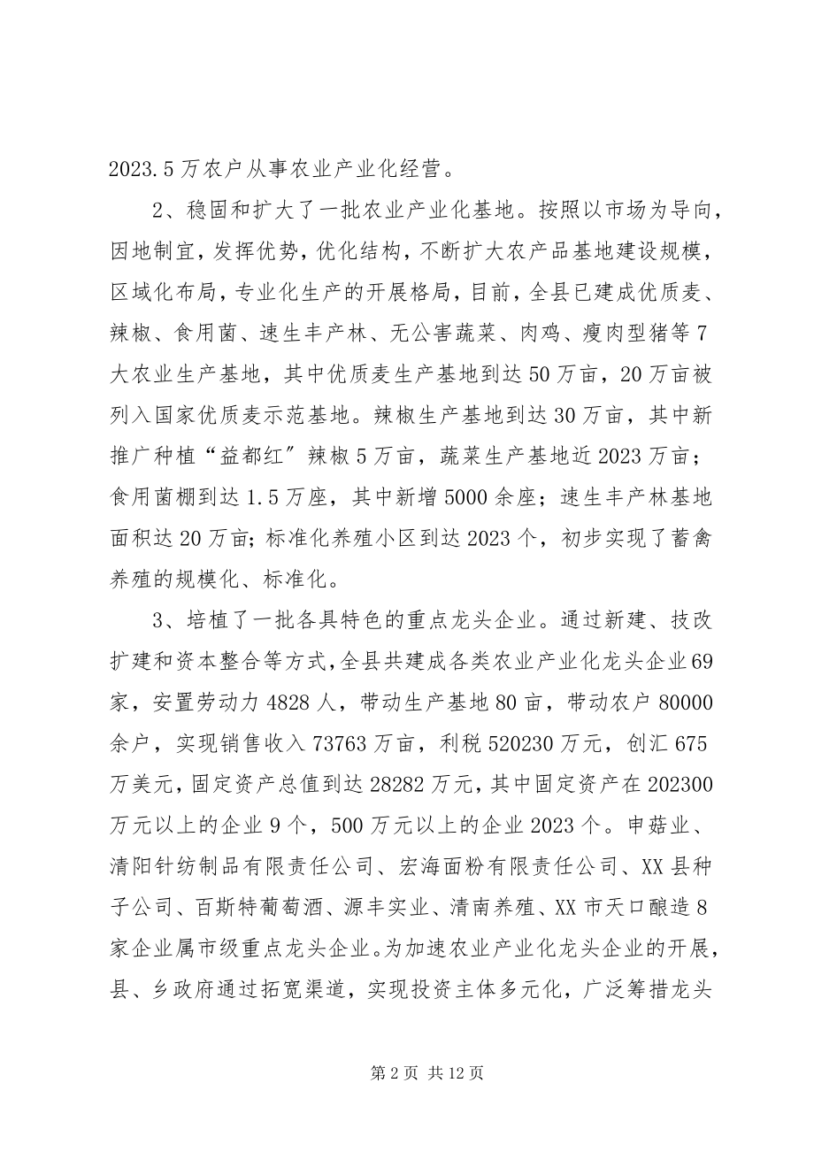 2023年县农业产业化经营.docx_第2页