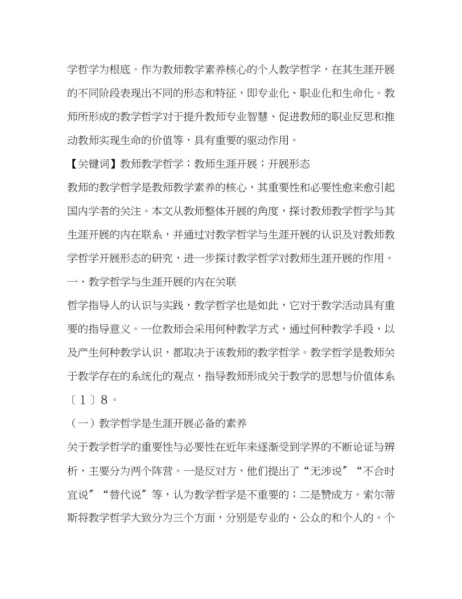 2023年教师教学哲学对职业生涯发展的作用.docx_第2页