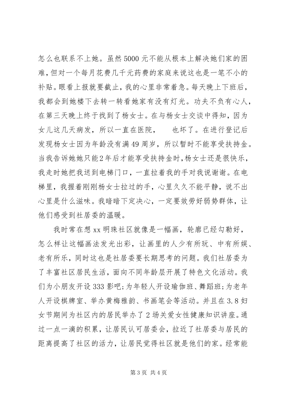 2023年副书记工作岗位竞聘上岗演讲.docx_第3页