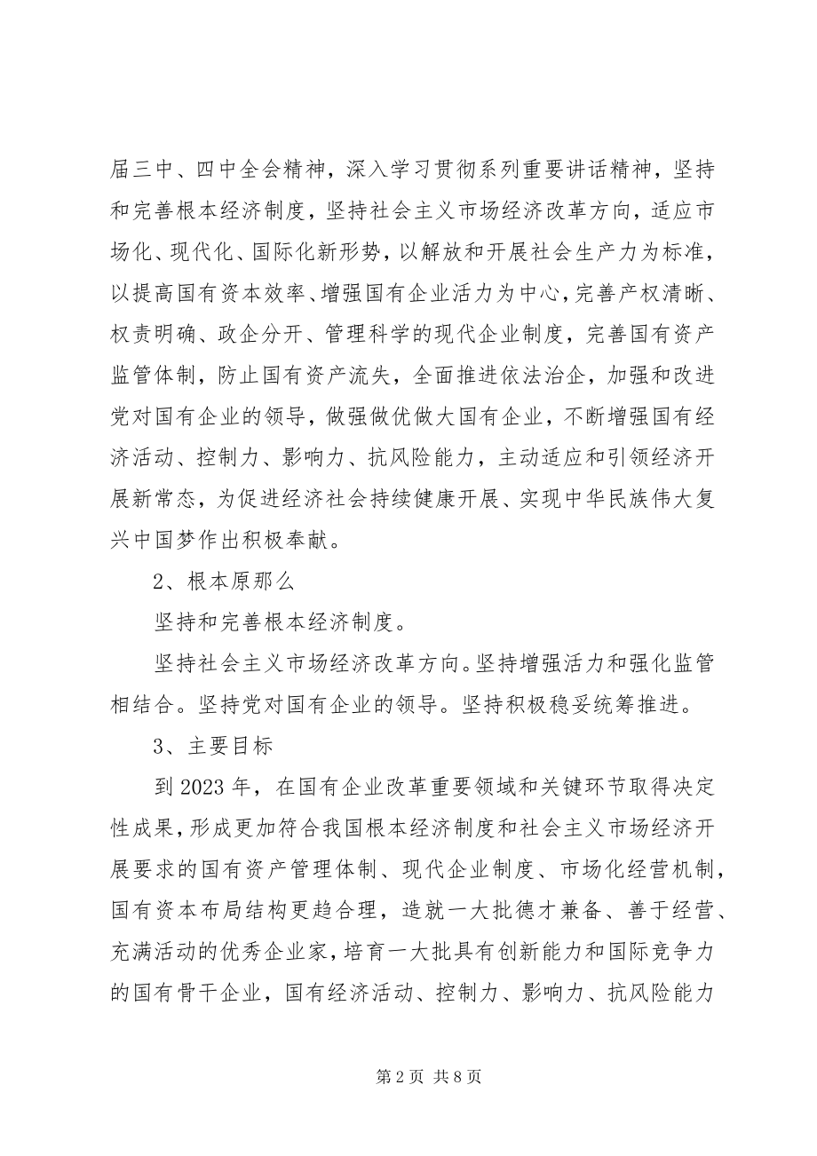 2023年月份党员学习内容3篇新编.docx_第2页