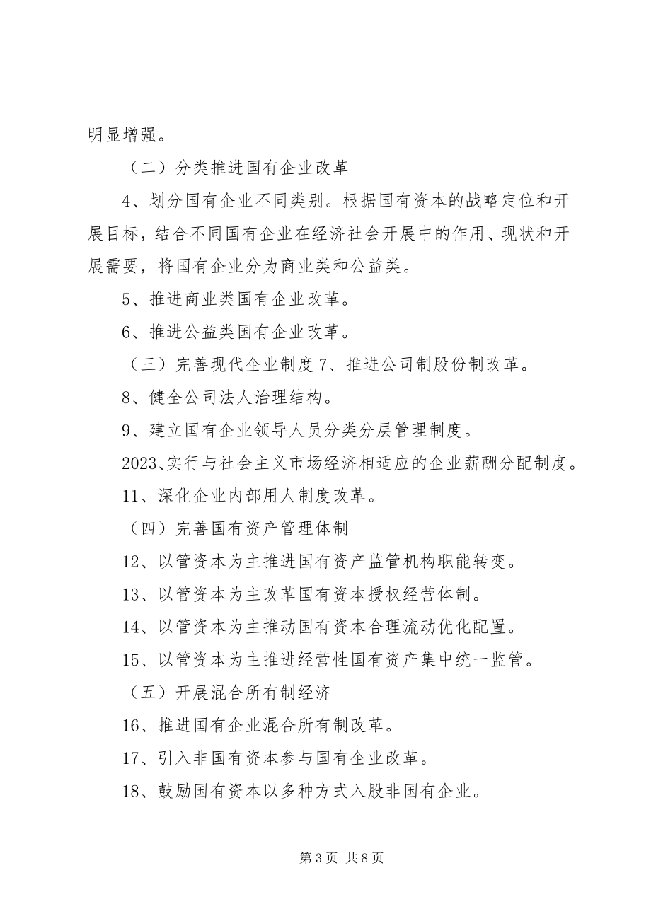 2023年月份党员学习内容3篇新编.docx_第3页