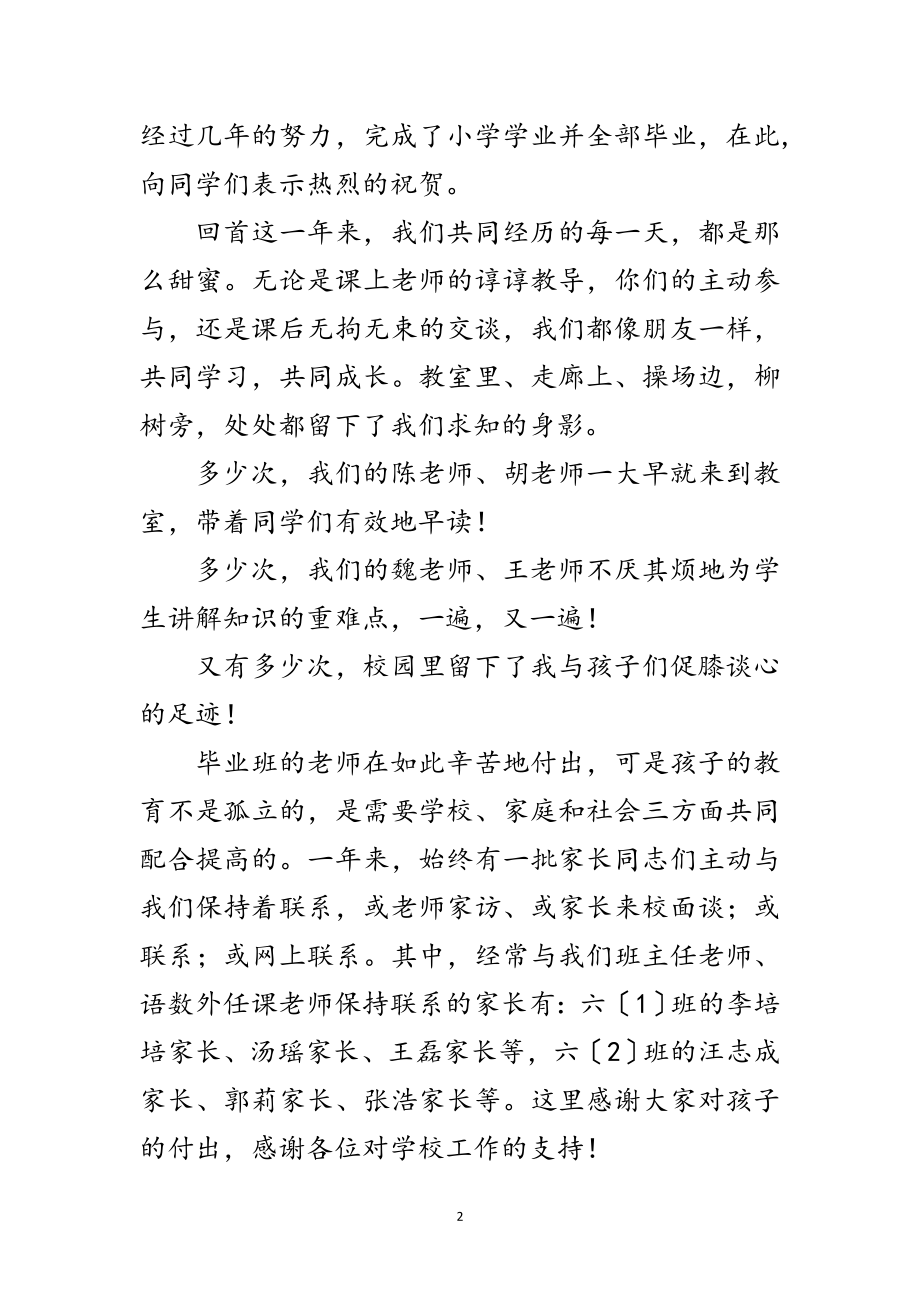 2023年小学毕业仪式教师代表致辞范文.doc_第2页