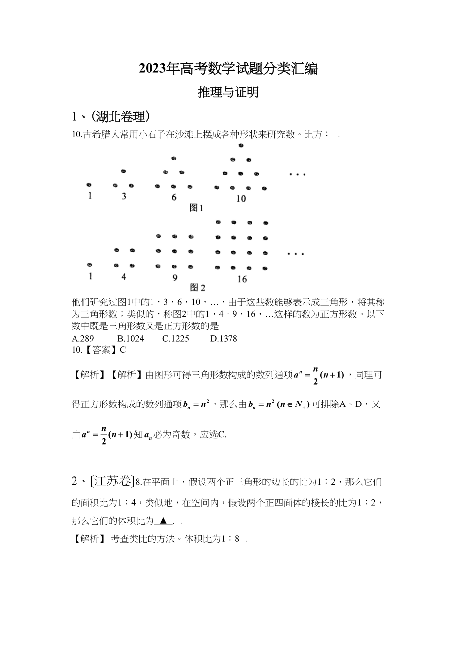 2023年高考数学试题分类汇编推理与证明高中数学.docx_第1页