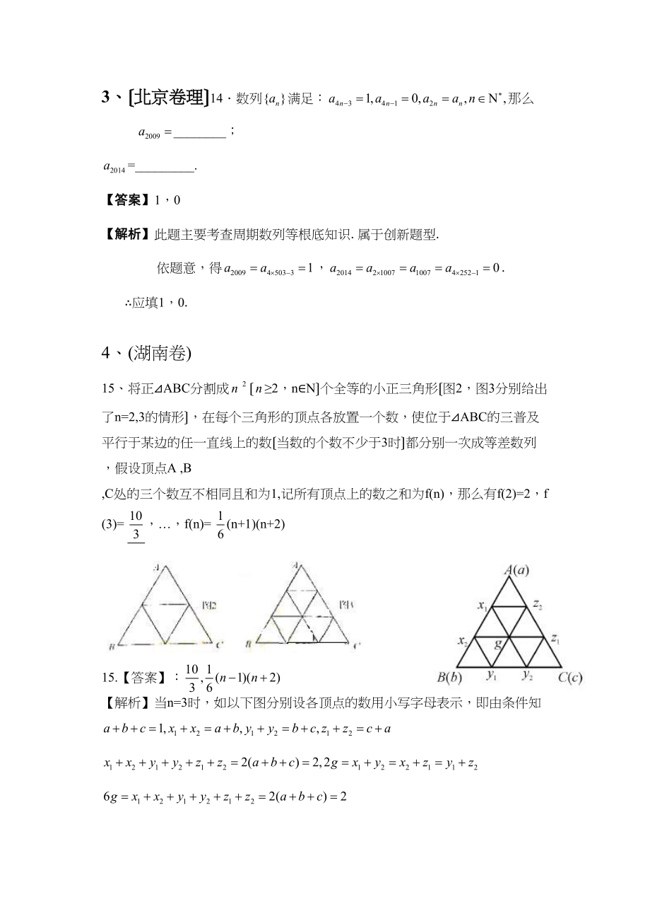 2023年高考数学试题分类汇编推理与证明高中数学.docx_第2页