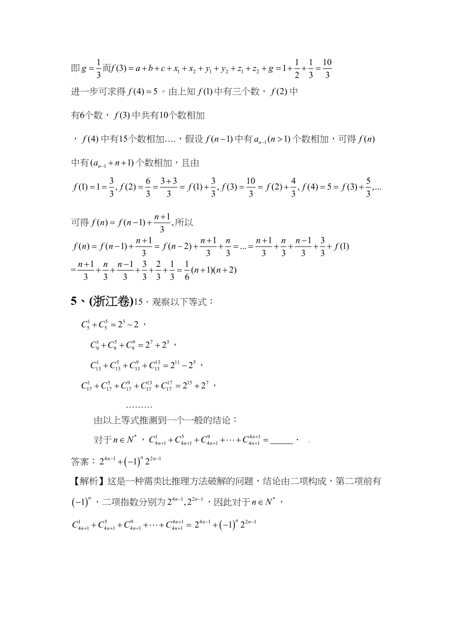 2023年高考数学试题分类汇编推理与证明高中数学.docx_第3页