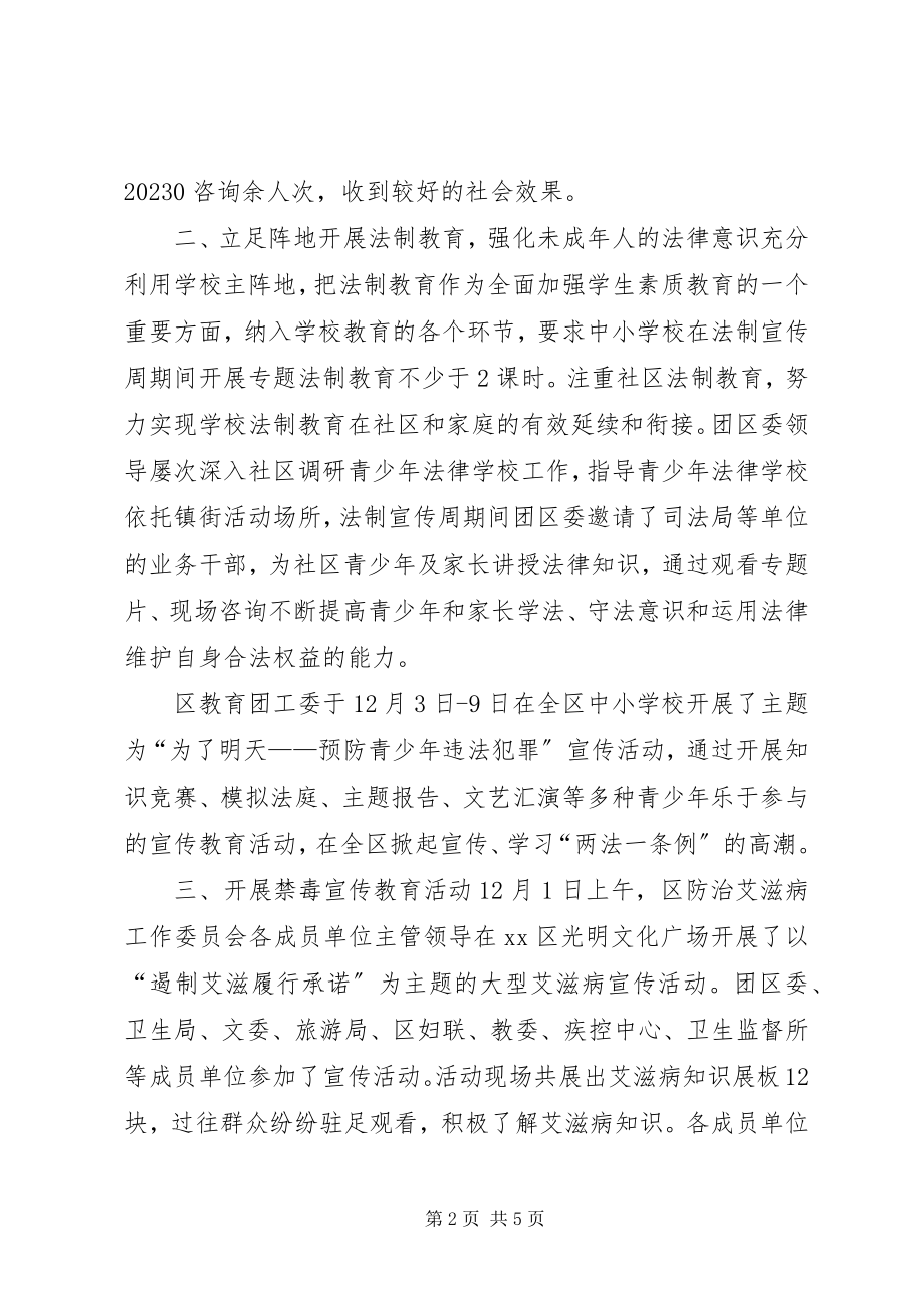 2023年青少年法制教育宣传周活动总结.docx_第2页