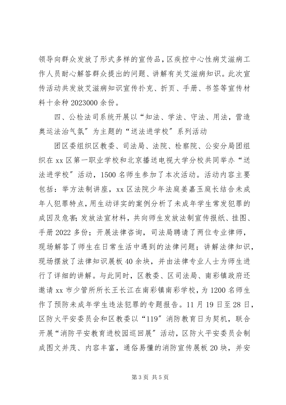 2023年青少年法制教育宣传周活动总结.docx_第3页