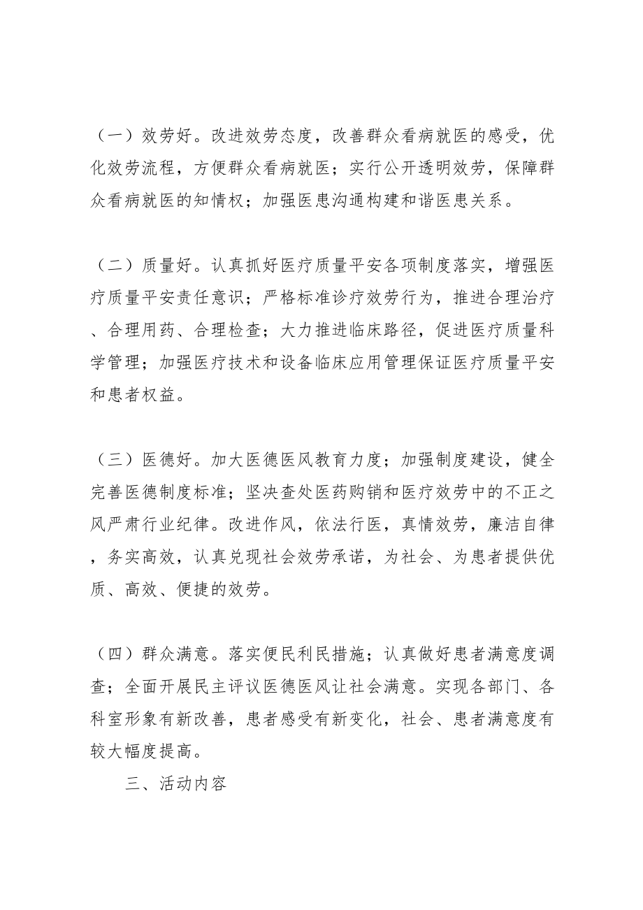 2023年乡镇医院三好一满意活动方案.doc_第2页