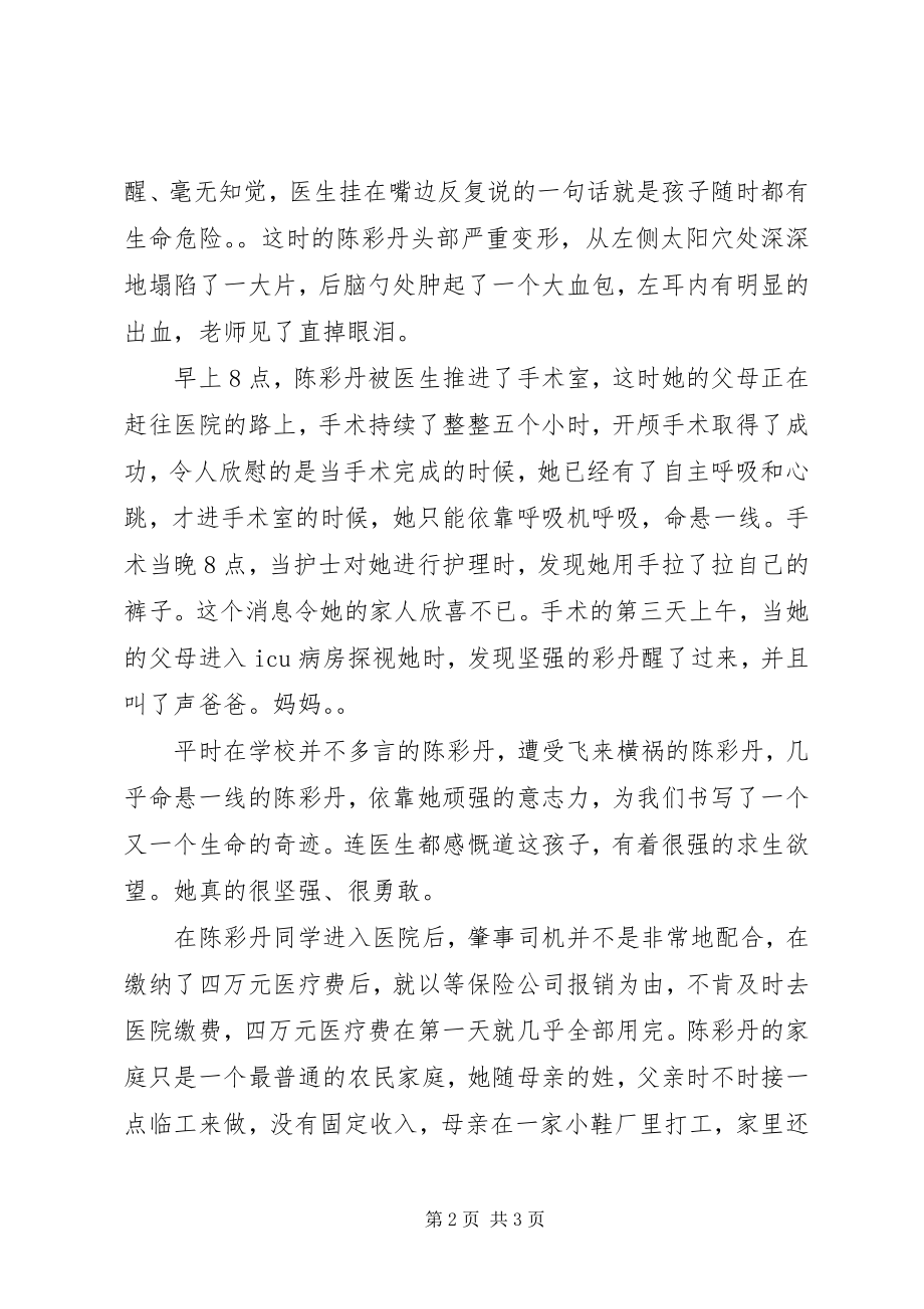 2023年校园献爱心倡议书.docx_第2页