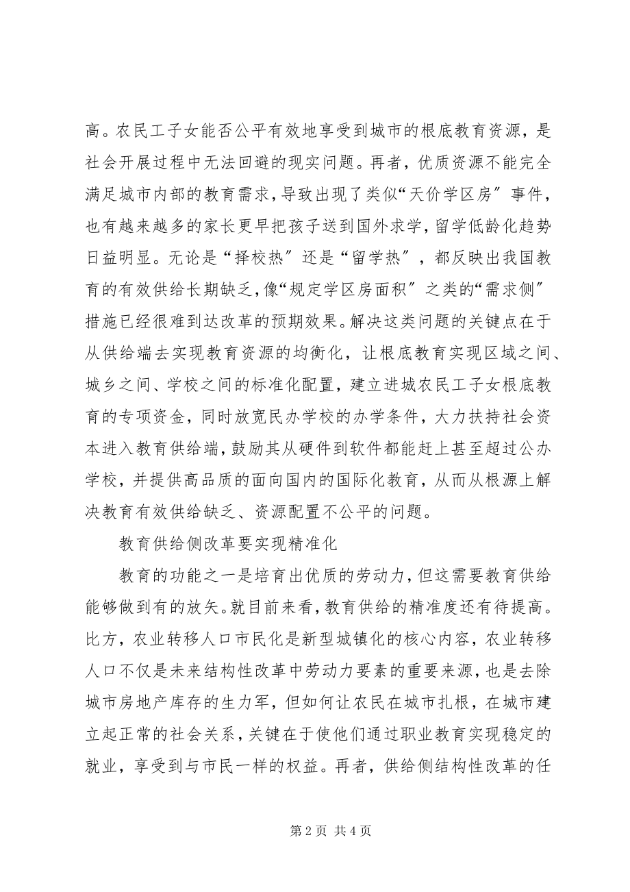 2023年供给侧改革三个得分要点.docx_第2页