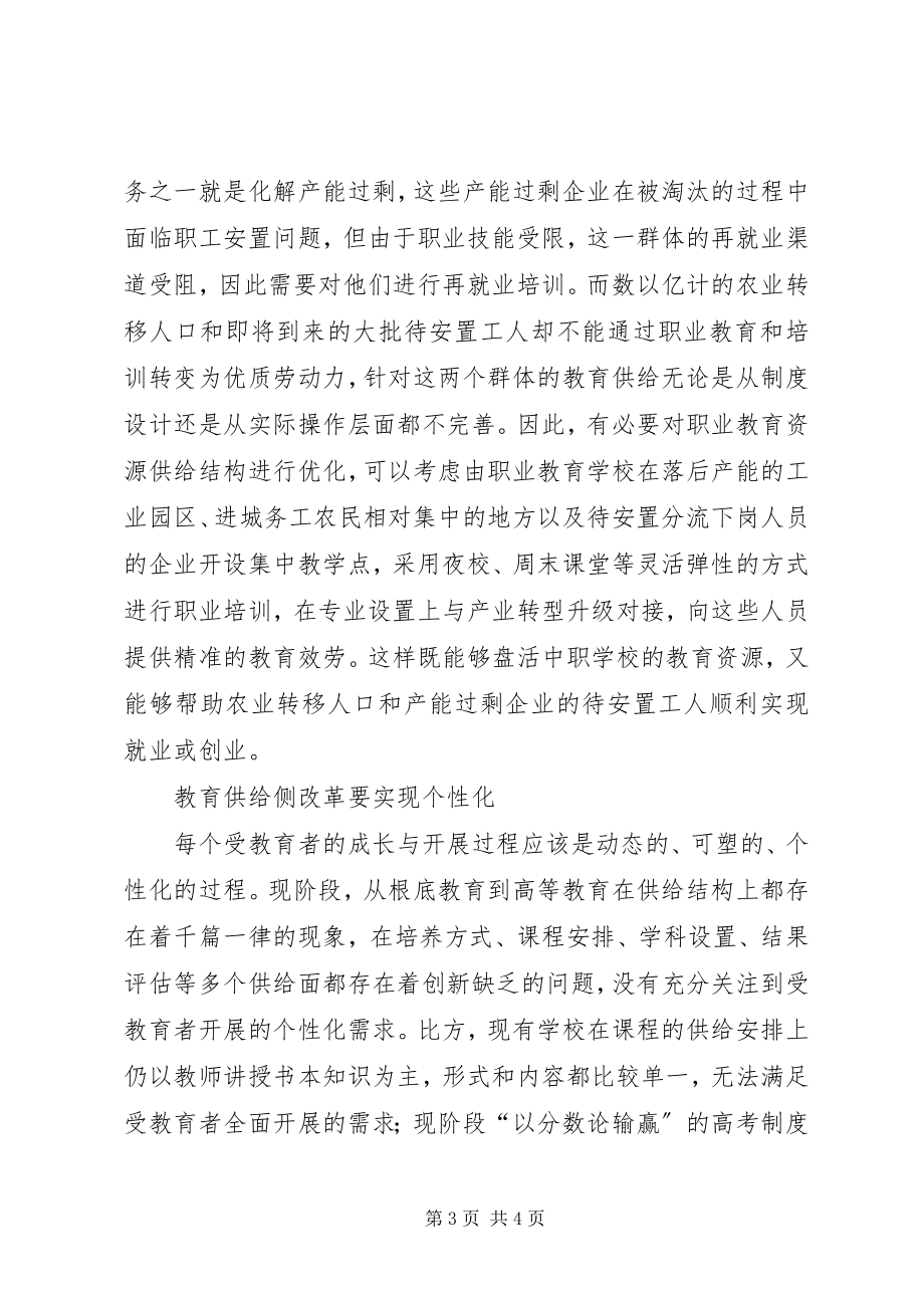 2023年供给侧改革三个得分要点.docx_第3页