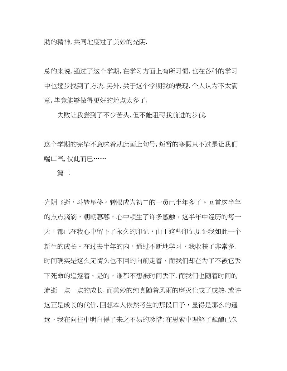 2023年高二上学期的自我总结.docx_第2页