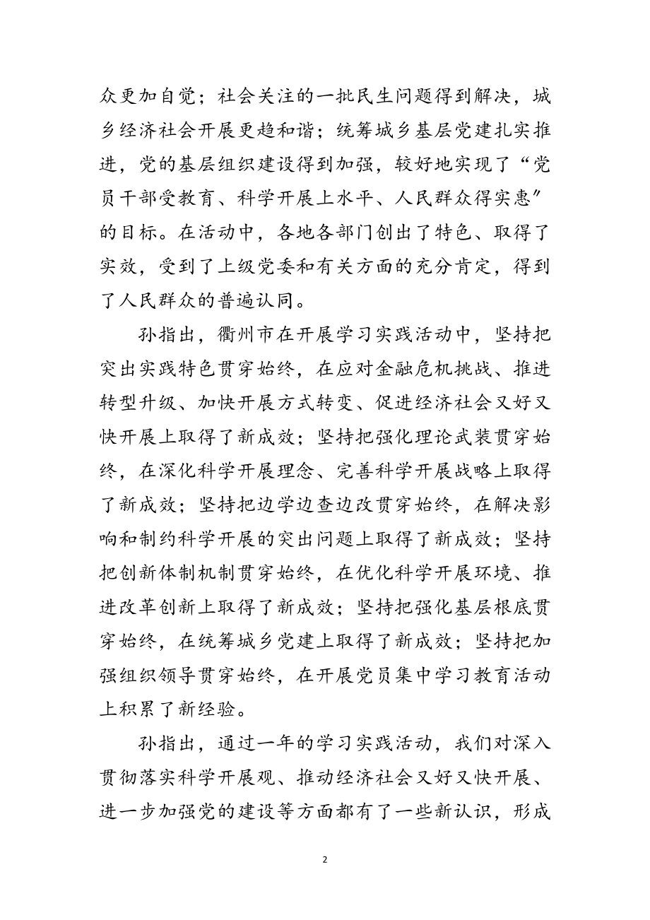 2023年市委召开深入学习实践科学发展观活动总结大会范文.doc_第2页