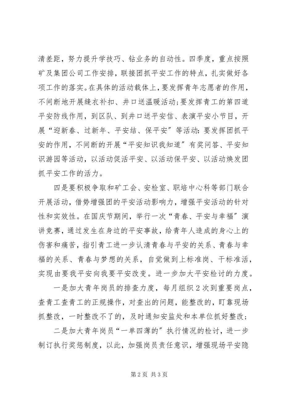 2023年团委工作总结及规划.docx_第2页