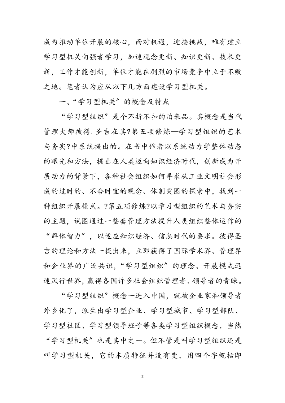 2023年国税干部建设学习型机关心得感想参考范文.doc_第2页