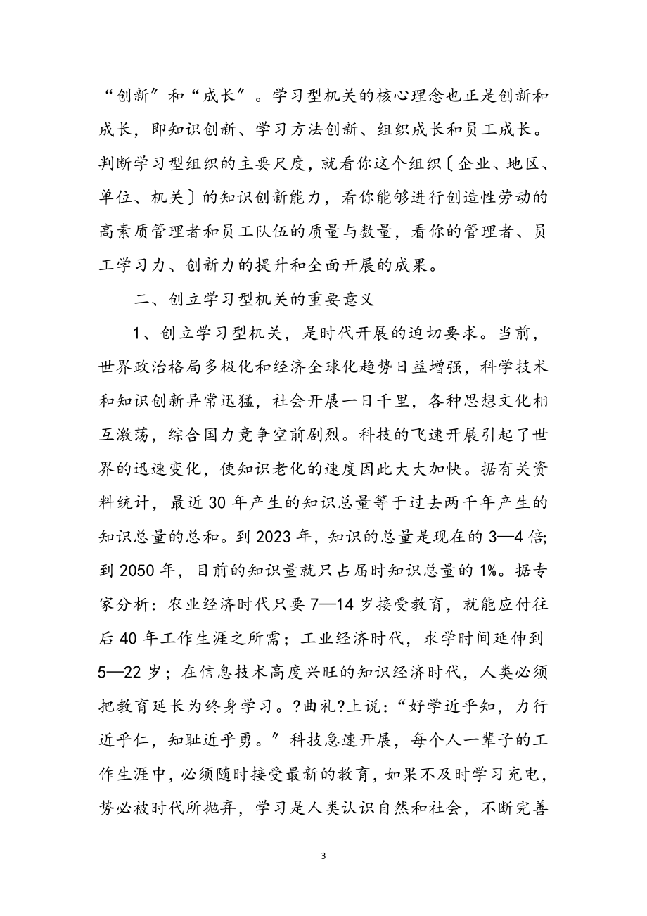 2023年国税干部建设学习型机关心得感想参考范文.doc_第3页