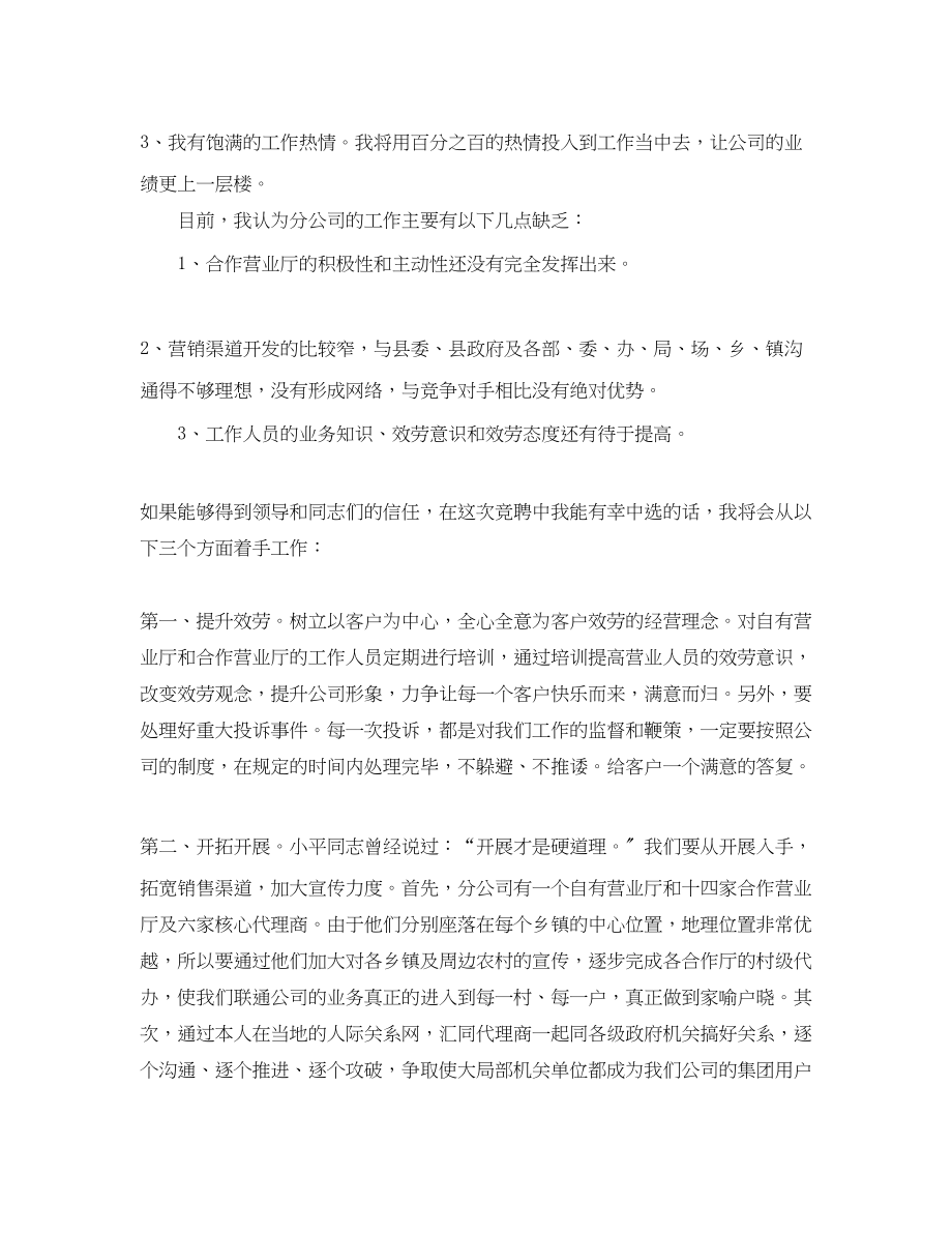 2023年通讯分公司经理职位竞聘演讲稿.docx_第2页