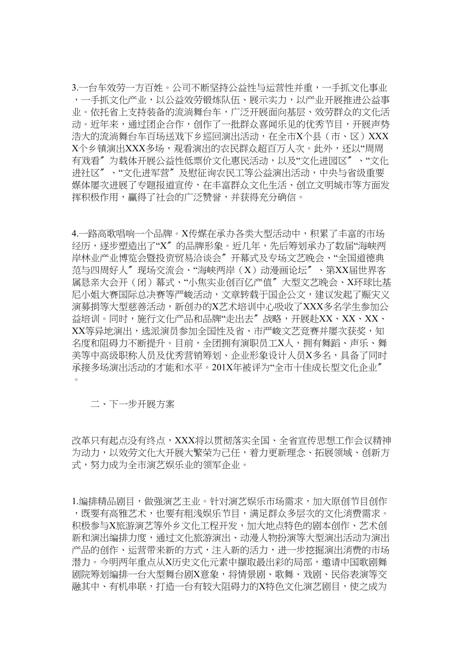 2023年度集团公司工作总结.docx_第2页