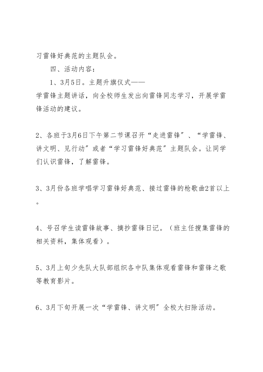 2023年学雷锋主题教育活动方案 4.doc_第2页