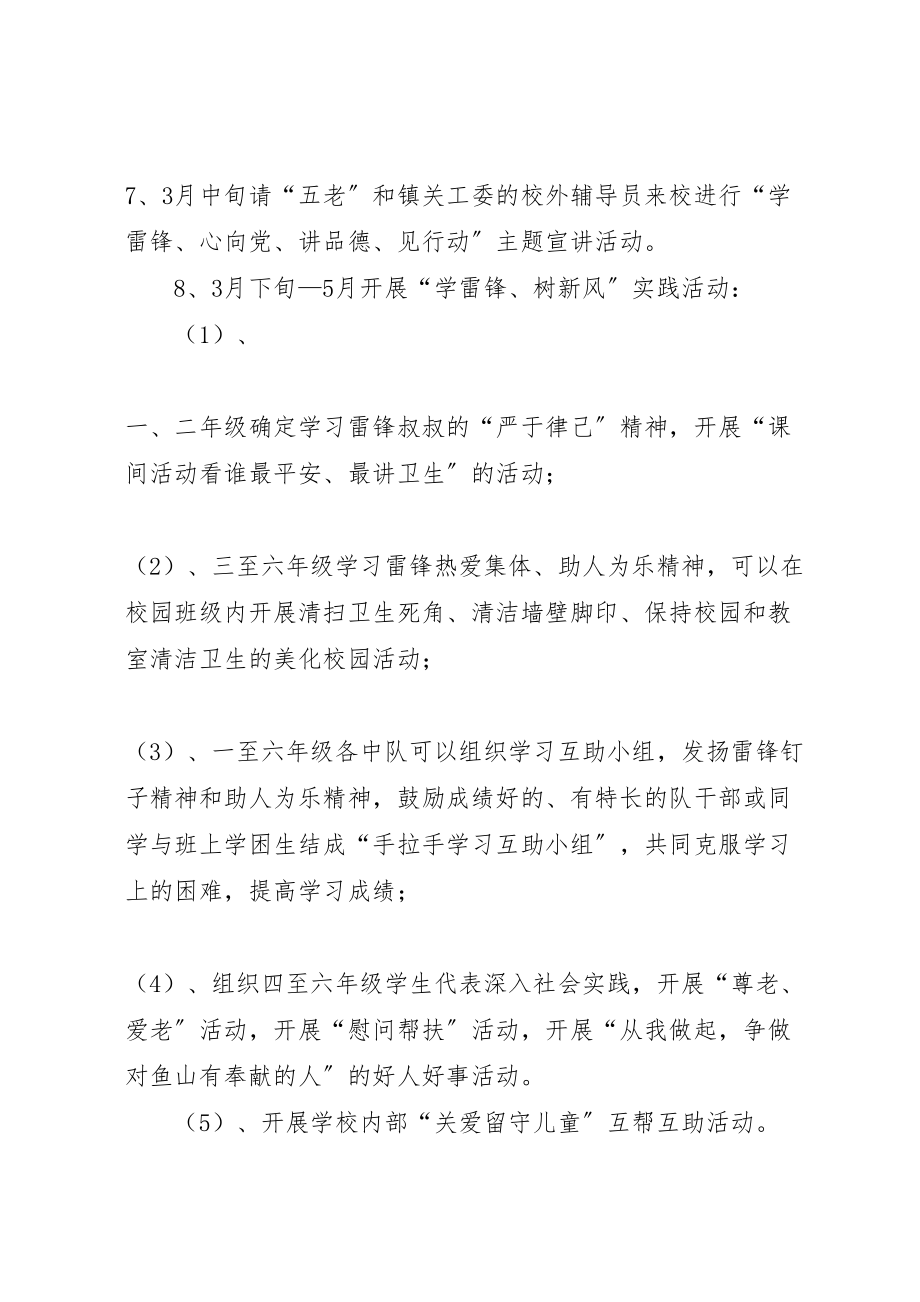 2023年学雷锋主题教育活动方案 4.doc_第3页