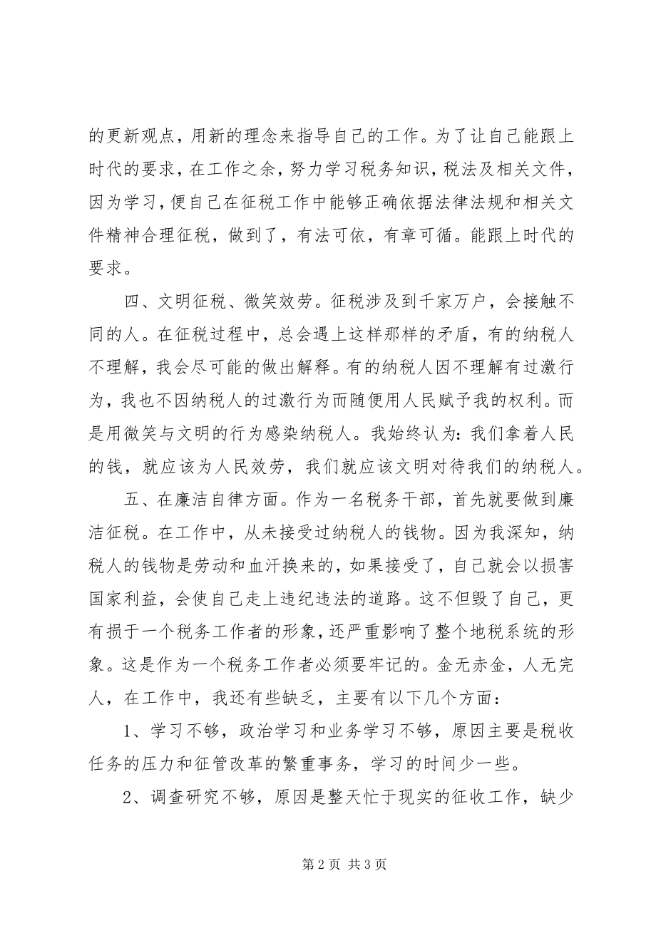 2023年税务局个人工作总结.docx_第2页