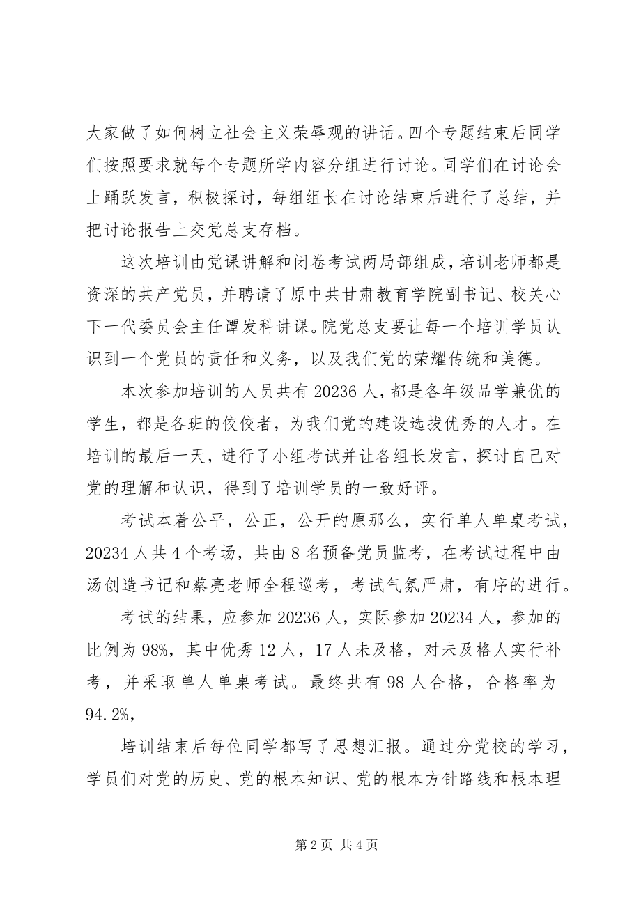 2023年学院培训半年工作总结.docx_第2页